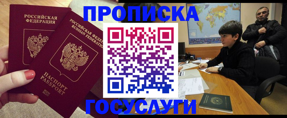 прописка иностранных граждан в Радужном