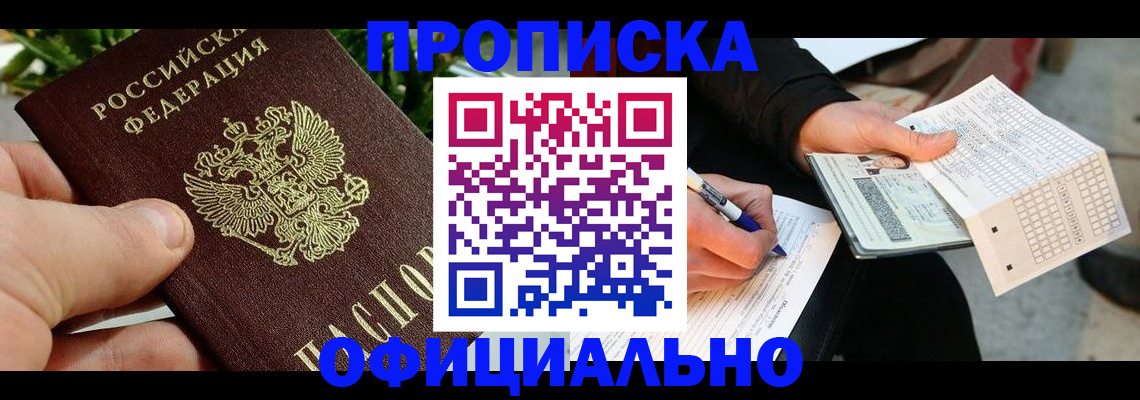 регистрация в Радужном