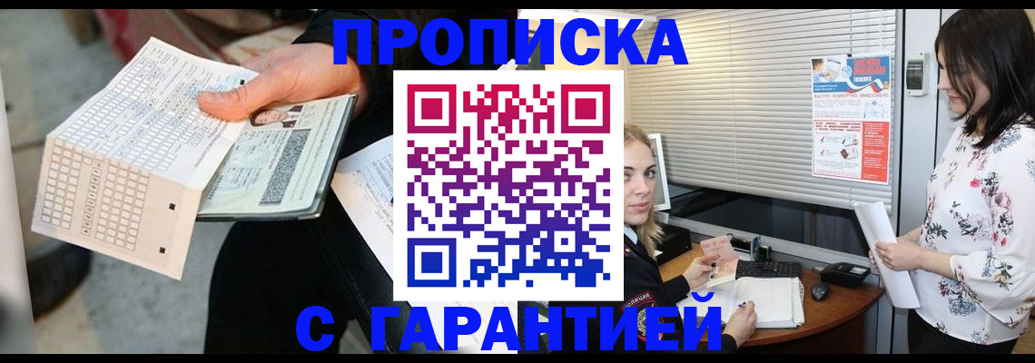 прописка гарантия в Радужном
